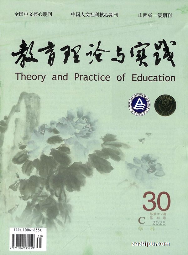 教育理论与实践·C学科版(1年共12期)