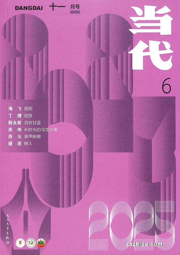 当代(半年共3期)(杂志订阅)