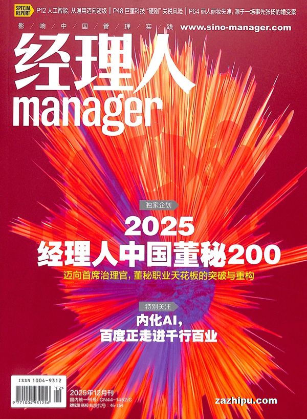 经理人(半年共6期)(杂志订阅)