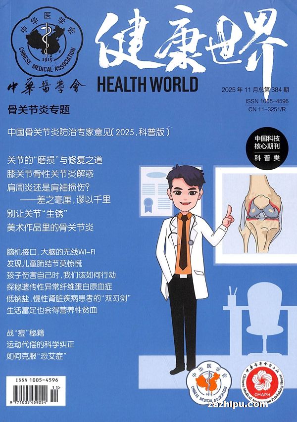 健康世界(半年共6期)(杂志订阅)