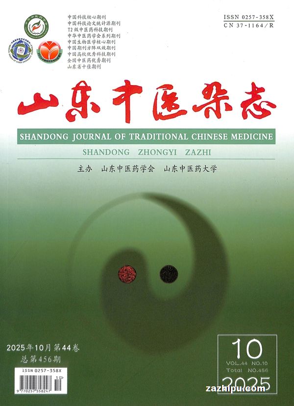 山东中医杂志(1年共12期)