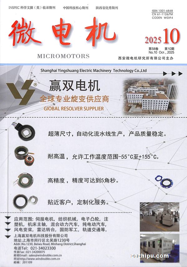微电机(1年共12期)(杂志订阅)