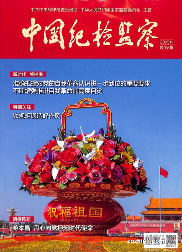T中国纪检监察(1年共24期)(杂志订阅)