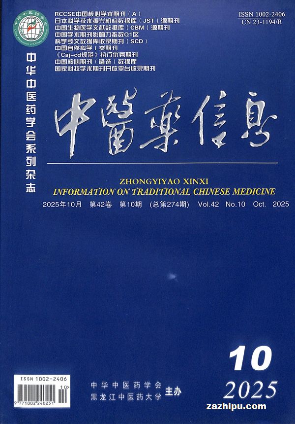 中医药信息(1年共12期)