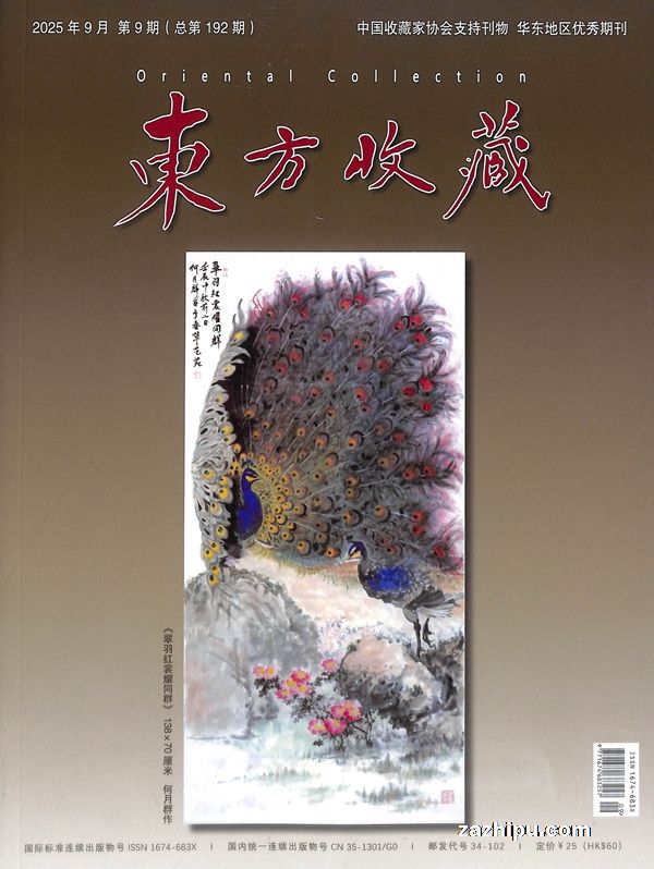 东方收藏(半年共6期)(杂志订阅)