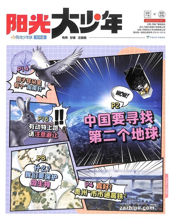 6人团2025年10月起订阳光少年报初中版阳光大少年(1年共约42期)(杂志订阅)(期期包邮)