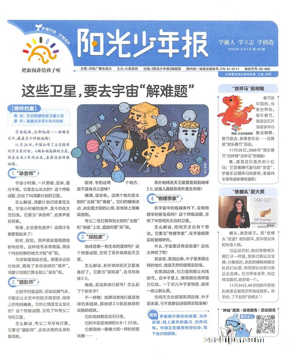 2025年6月起订包邮阳光少年报(1年共42期)(杂志订阅)(期期包邮)