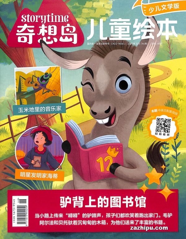 单期奇想岛(单月共1期)(杂志订阅)