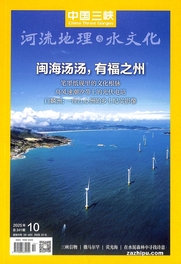 中国三峡河流地理与水文化(杂志订阅)(1年共12期)