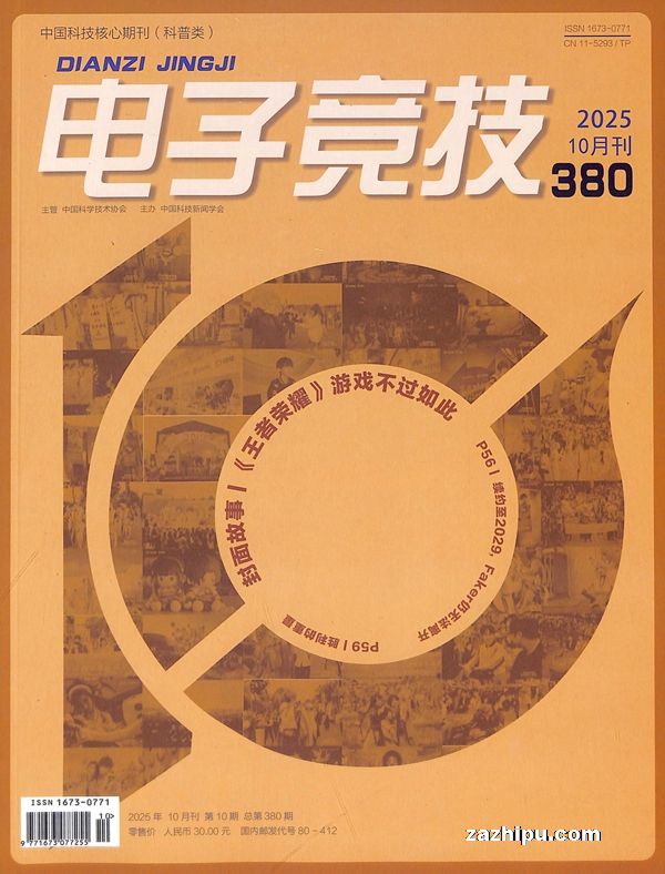 电子竞技(1年共12期)(杂志订阅)