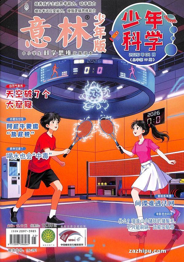 现货2025年6月起订意林少年科学(单月共1期)(杂志订阅)