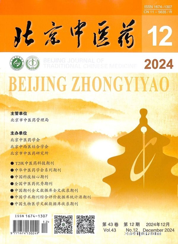 北京中医药(1年共12期)