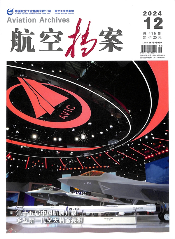 航空档案(1年共12期)