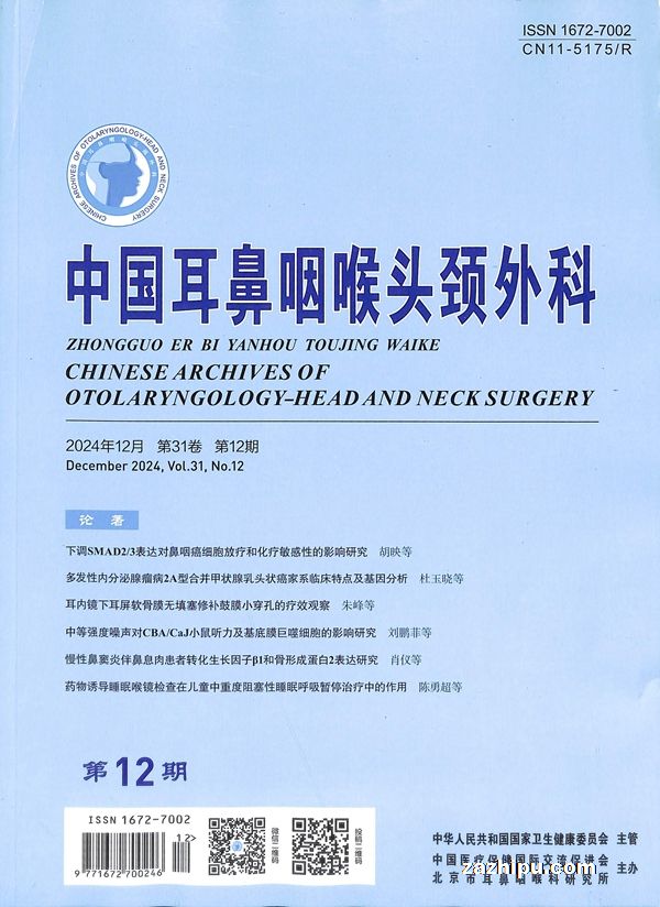 中国耳鼻咽喉头颈外科(原:耳鼻咽喉-头颈外科)(1年共12期)