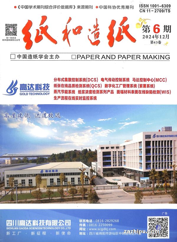 纸和造纸(1年共6期)