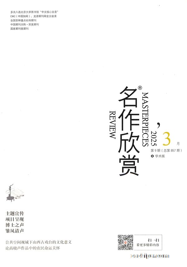 名作欣赏（学术版）（1年共12期）（杂志订阅）