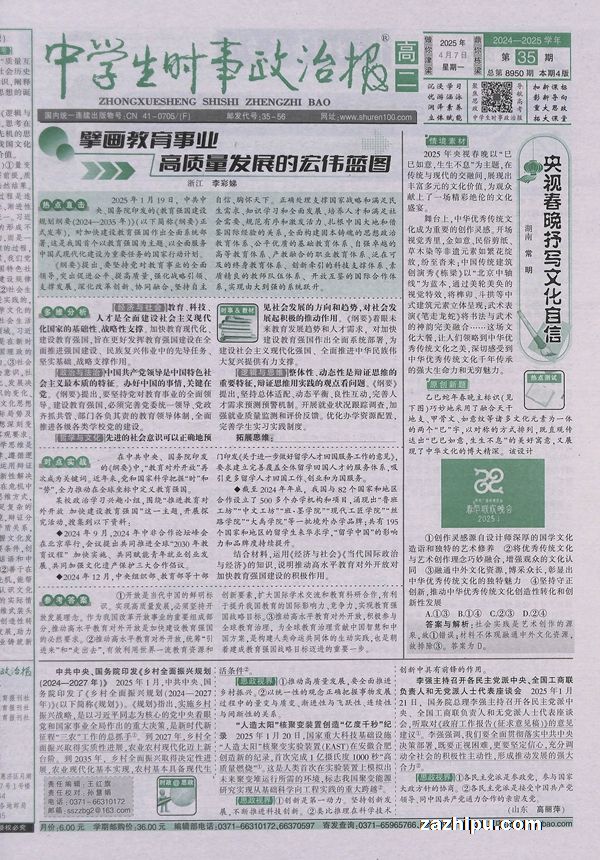 中学生时事政治报高二（新教材）（1年共48期）（杂志订阅）