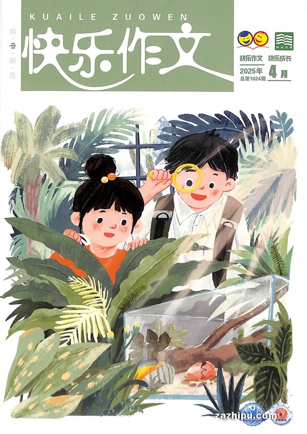 快乐作文中年级（原快乐作文三四年级）（1季度共3期）（杂志订阅）