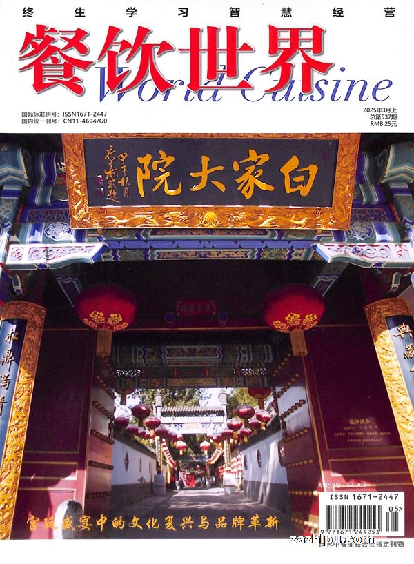餐饮世界（1年共12期）杂志订阅