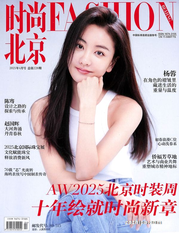 时尚北京（1年共12期）（杂志订阅）