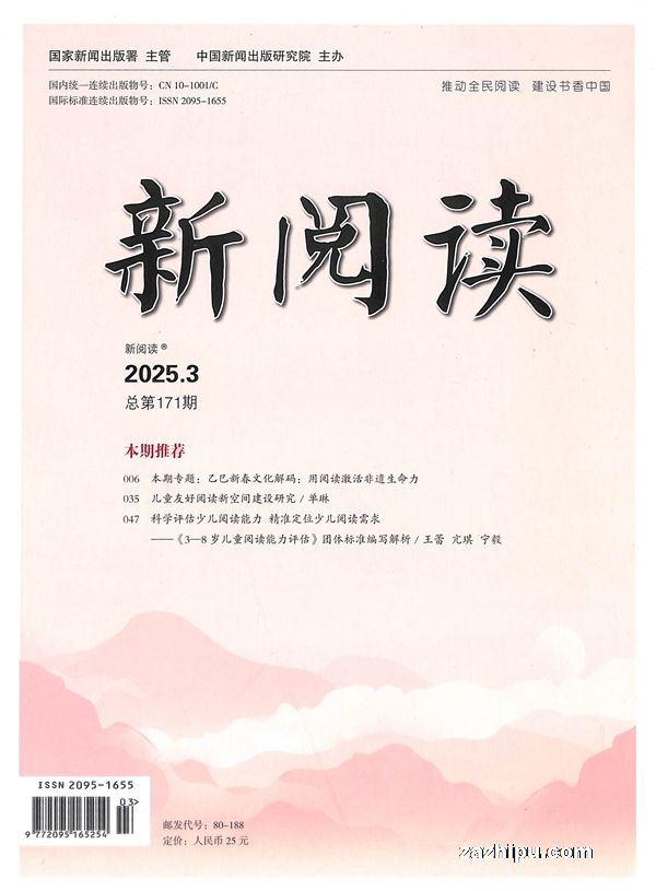 新阅读（1年共12期）（杂志订阅）
