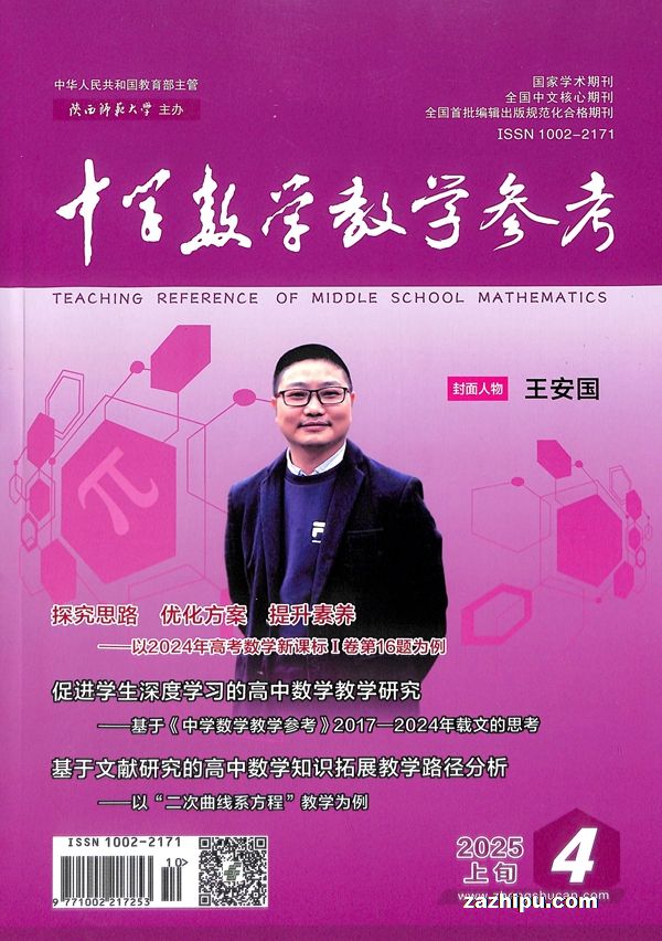 中学数学教学参考上旬刊(适合高中教师）（半年共6期）（杂志订阅）