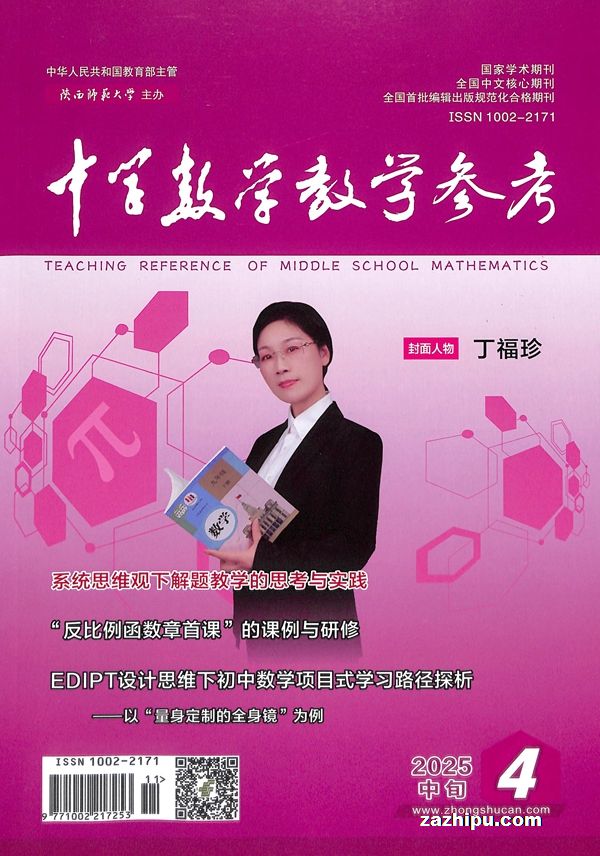 中学数学教学参考中旬刊（适合初中教师）（1年共12期）（杂志订阅）