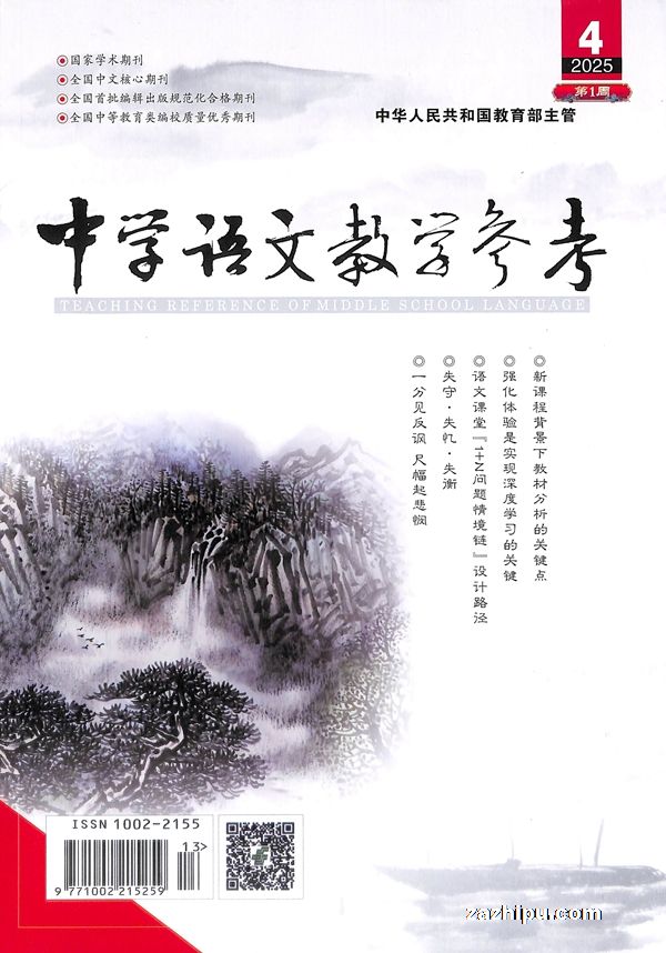 中学语文教学参考高中版(半年共6期）（杂志订阅）