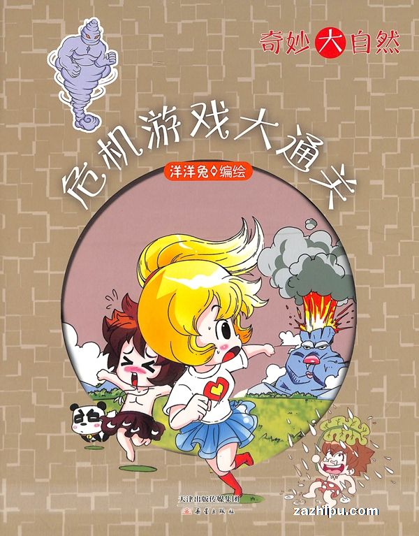 奇妙大自然（1年共12期 杂志订阅）