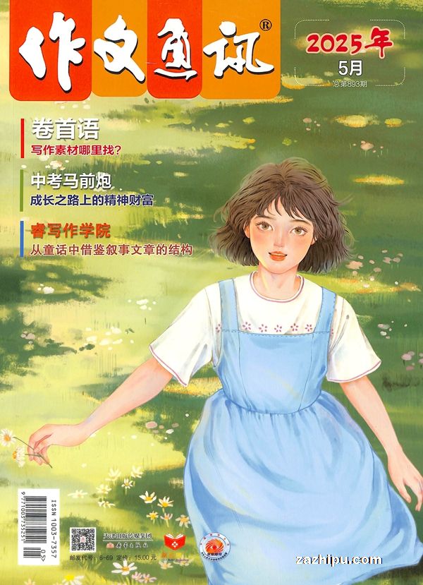 作文通讯（适合初中生）(1年共12期)（杂志订阅）