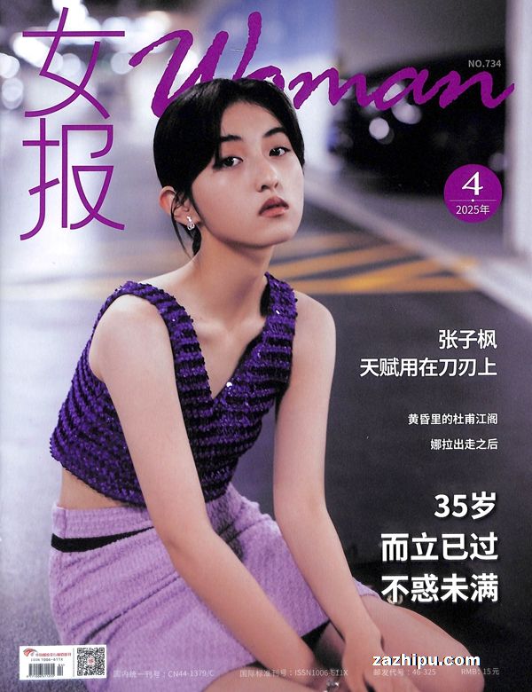 女报（1年共12期）（杂志订阅）