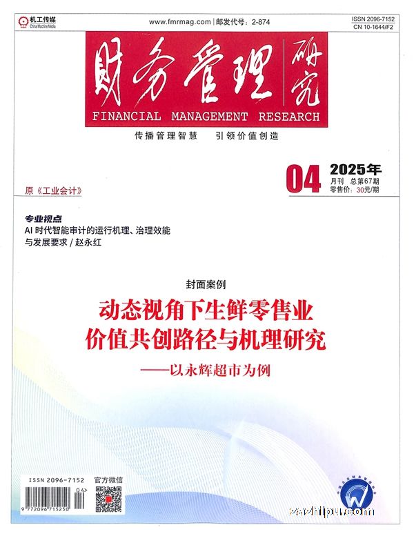 财务管理研究（1年共12期）（杂志订阅）