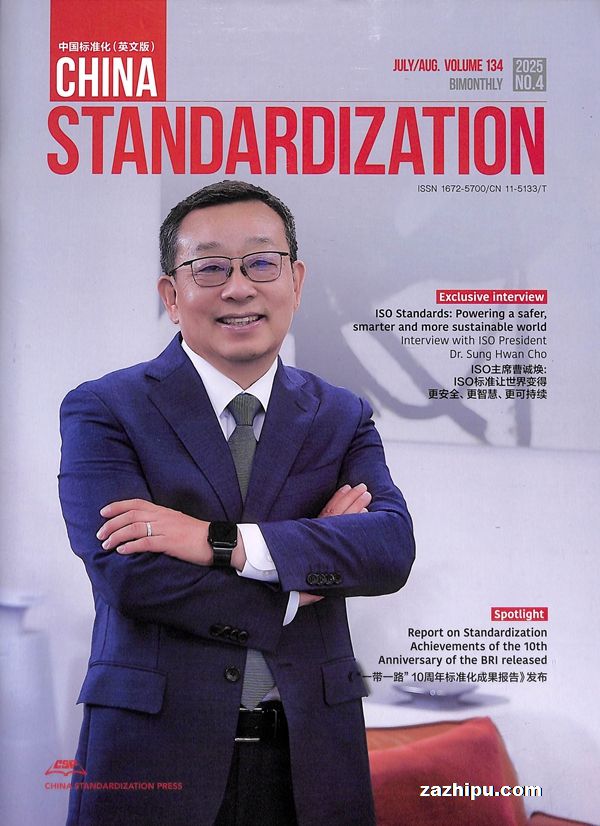 й׼Ӣİ棩ChinaStandardization1깲6ڣ