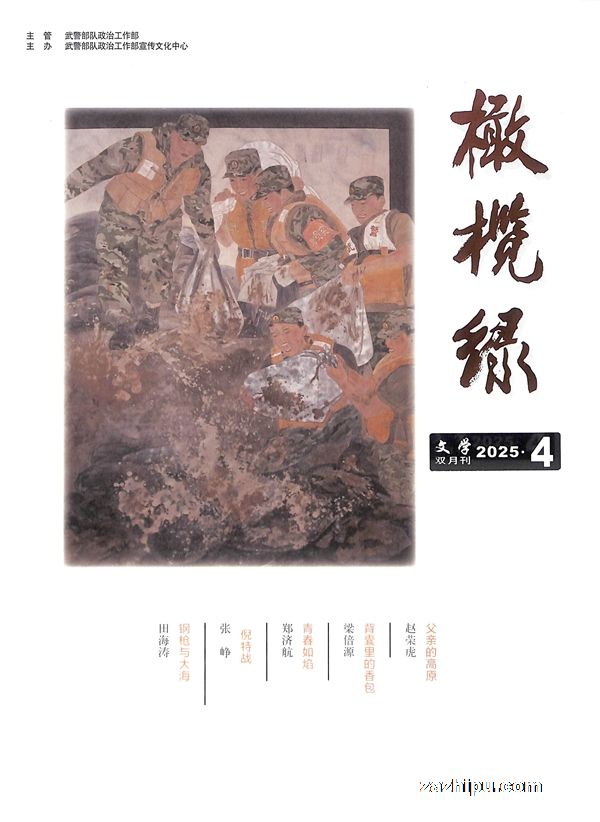 橄榄绿(1年共6期)