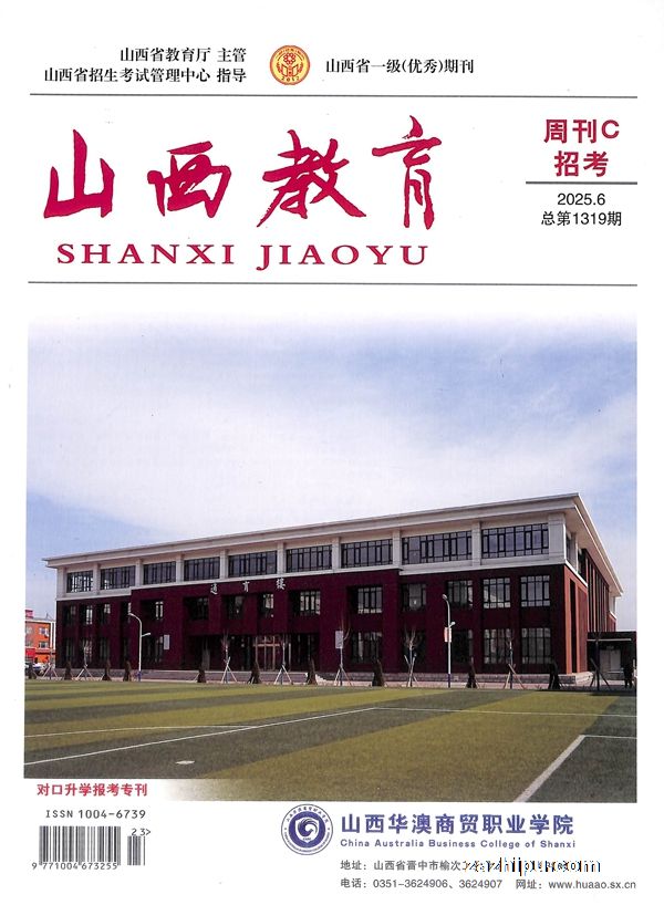山西教育(下旬刊·招考)(1年共12期)