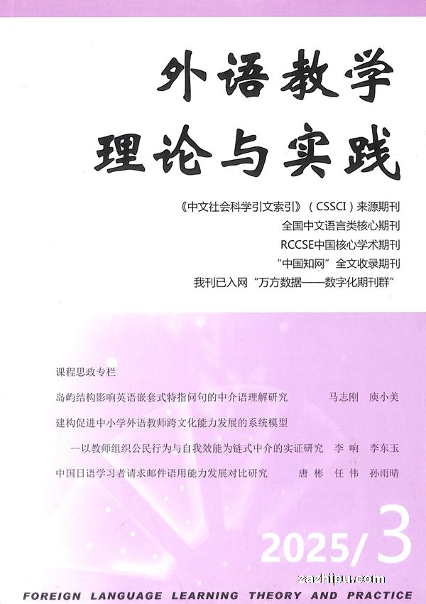 外语教学理论与实践(1年共6期)