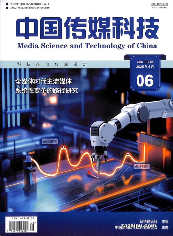 中国传媒科技(1年共12期)(杂志订阅)