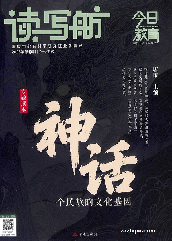 今日教育读写舫(1年共12期)(杂志订阅)