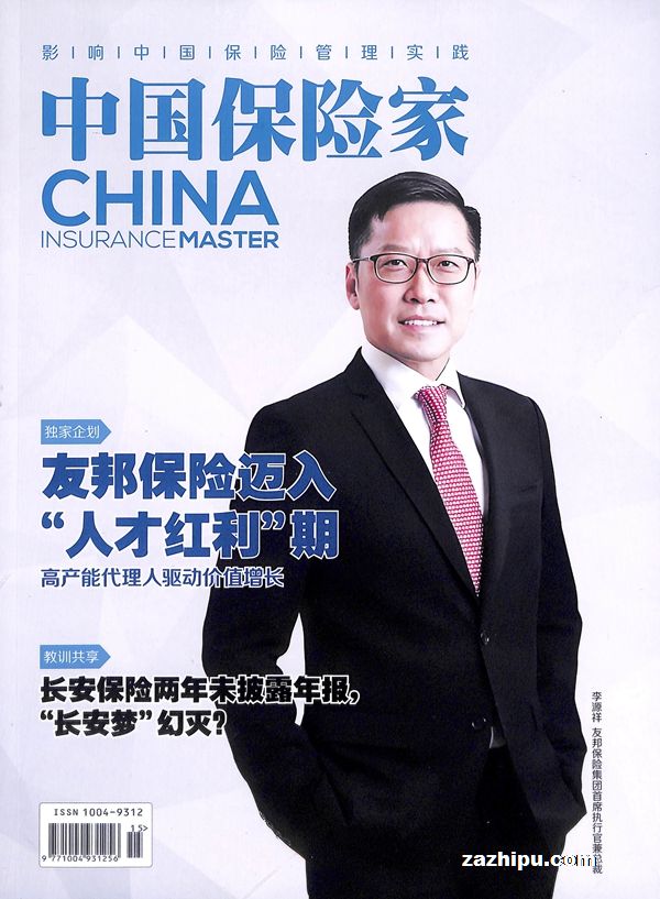 中国保险家(1年共4期)(杂志订阅)