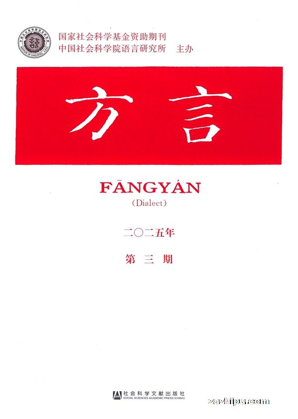 方言(1年共4期)(杂志订阅)