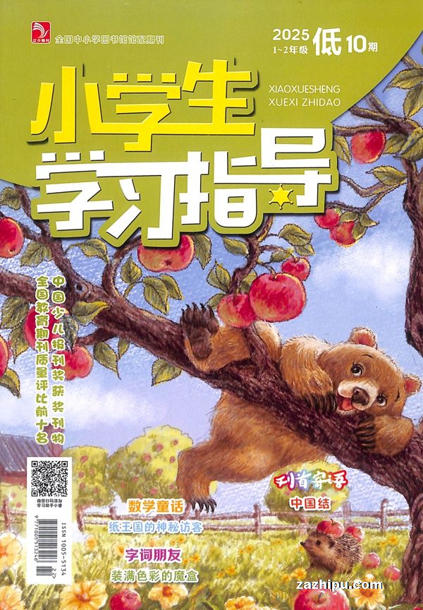 小学生学习指导低年级(1年共12期)杂志订阅