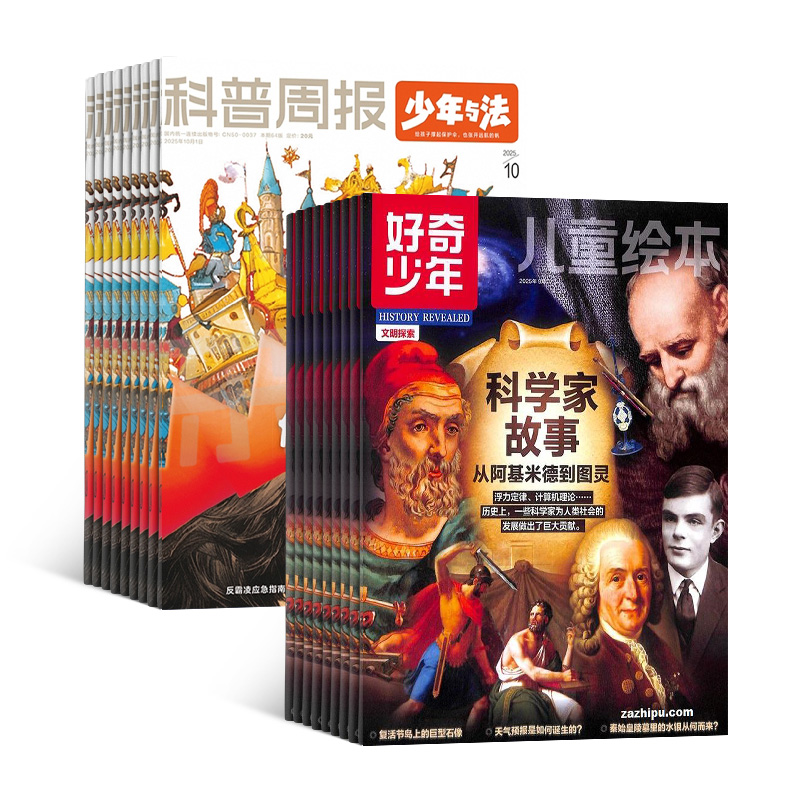 科普周报少年与法(1年共12期)+好奇少年(1年共12期)(杂志订阅)