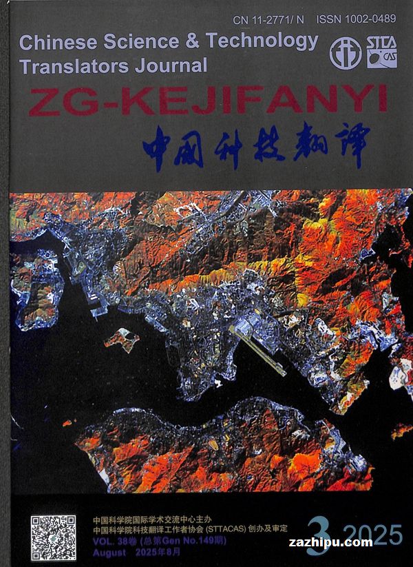 中国科技翻译(1年共4期)