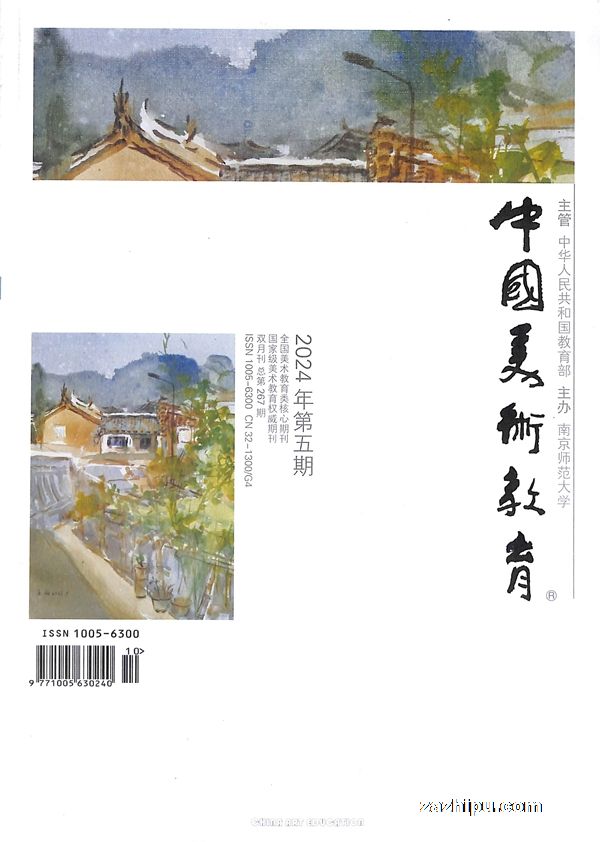 中国美术教育(1年共6期)