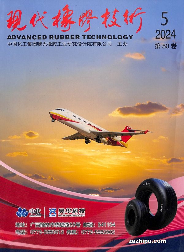 现代橡胶技术(1年共6期)