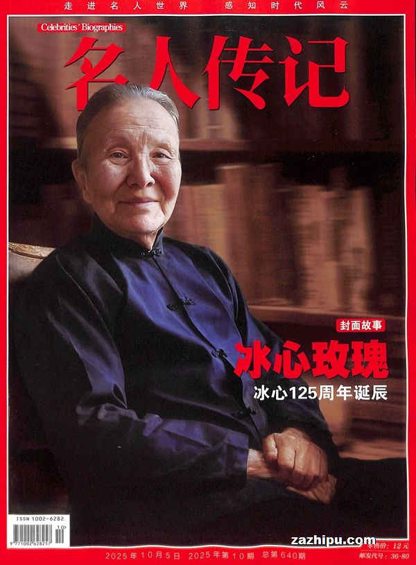 名人传记(1年共12期)(杂志订阅)