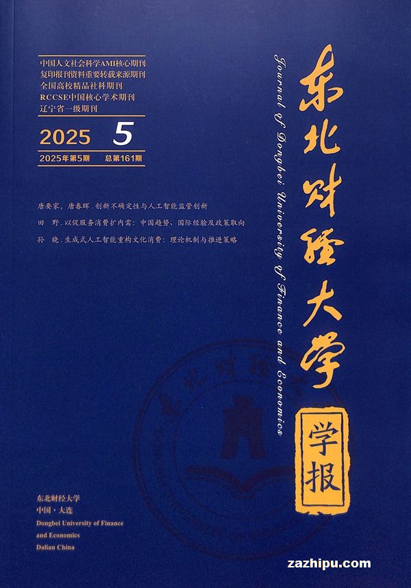 东北财经大学学报(1年共6期)(杂志订阅)