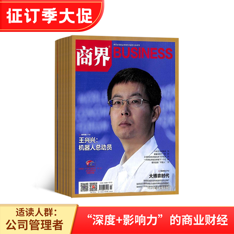 商界(1年共12期)(杂志订阅)+赠送商界读者会员