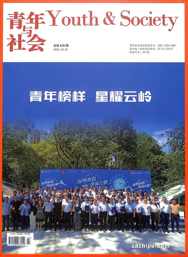 青年与社会(1年共12期)