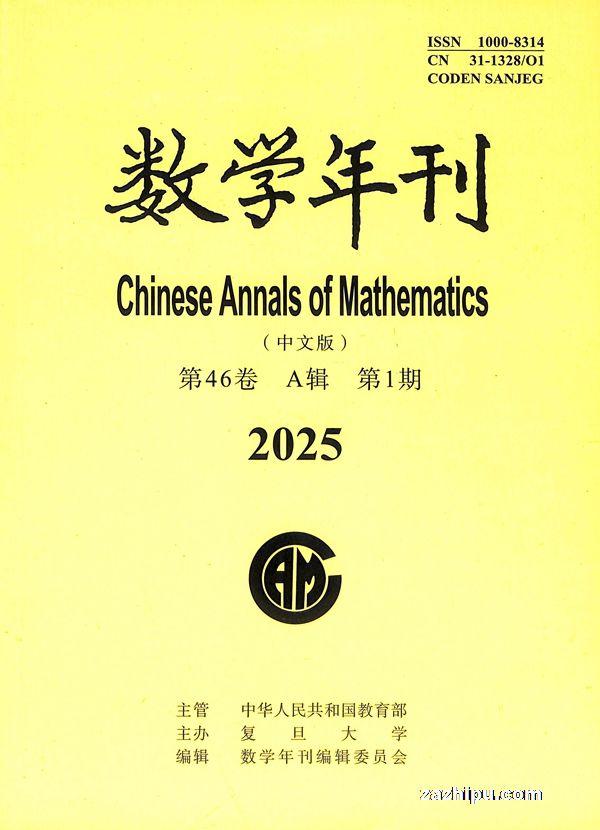 数学年刊A辑(中文版)(1年共4期)